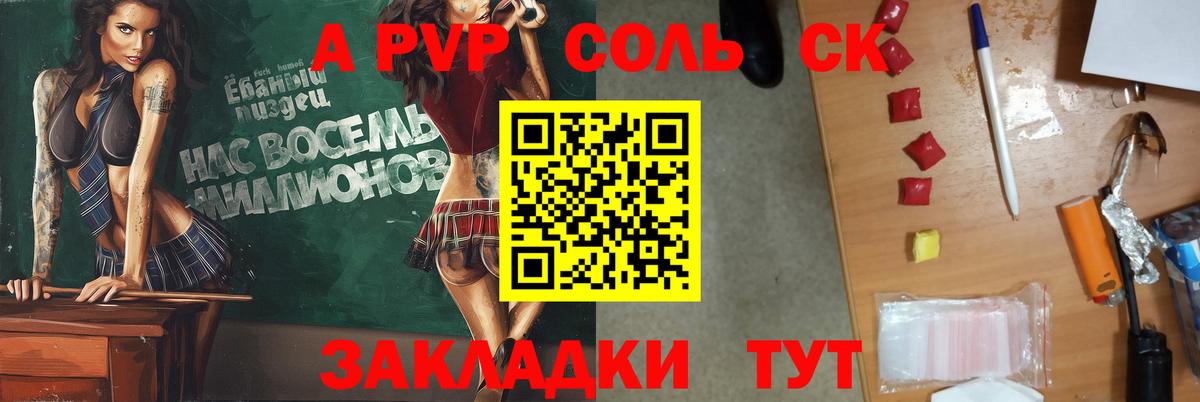 A-PVP крисы CK Гурьевск