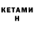 Кетамин ketamine Dasha Khrush