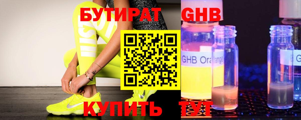 Бутират BDO  Вход с VPN  Бутират  Гурьевск 