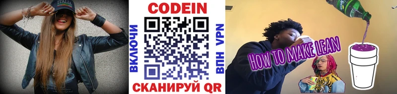 МЕГА онион Гурьевск Кодеиновый сироп Lean напиток Lean (лин)