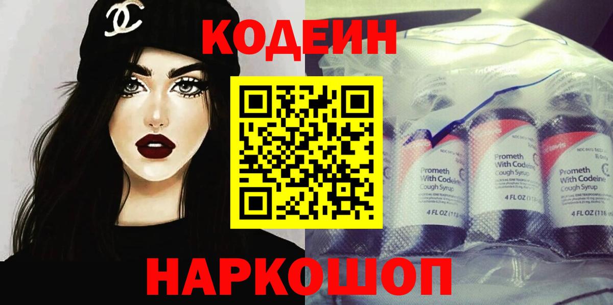 Гурьевск  Codein напиток Lean (лин)  Вход с VPN  Кодеиновый сироп Lean напиток Lean (лин) 
