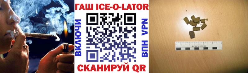 где купить   Гурьевск  ГАШИШ ice o lator 