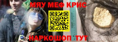 мяу мяу кристалл Апшеронск