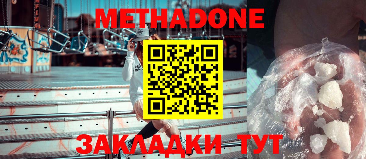 МЕТАДОН мёд  Вход с VPN  Гурьевск 