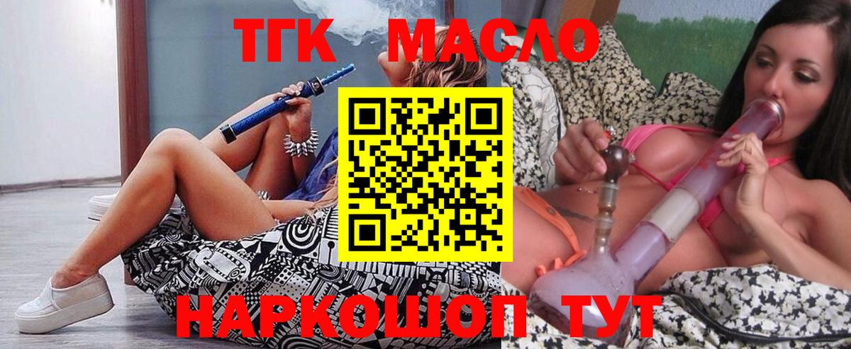 Гурьевск  ТГК вейп с тгк  Дистиллят ТГК вейп с тгк  Вход с VPN 